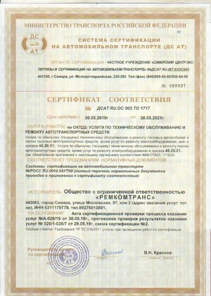 Сертификат соответствия на автомобиль